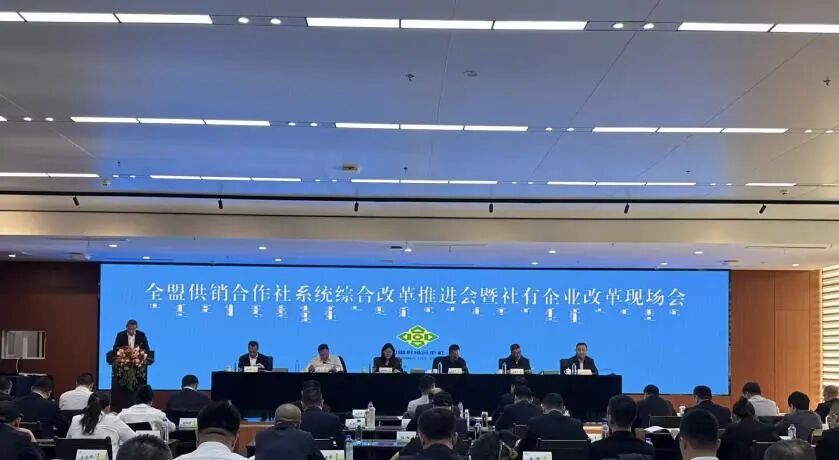 锡盟供销合作社系统综合改革推进会暨社有企业改革现场会在锡林浩特市召开